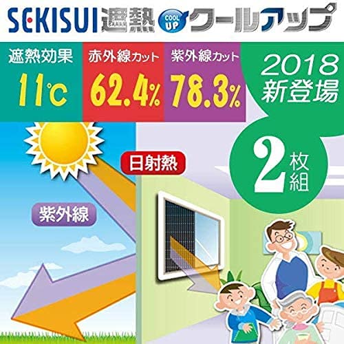 遮熱クールアップ セキスイ 遮光シート 窓ガラス用 (100cm×200cm) 2枚セット 熱中症対策 遮熱フィルム (2, 100×200cm) 遮熱クールアップ セキスイ 遮光シート 窓ガラス用 (100cm×200cm) 2枚セット 熱中症対策 遮熱フィルム (2, 100×200cm)