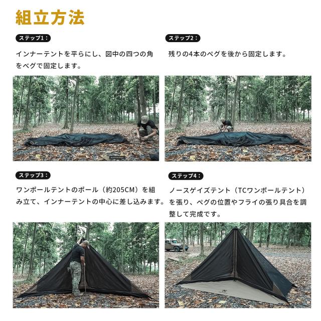 OneTigris Northgazeメッシュインナーテント ワンポールテント 蚊帳