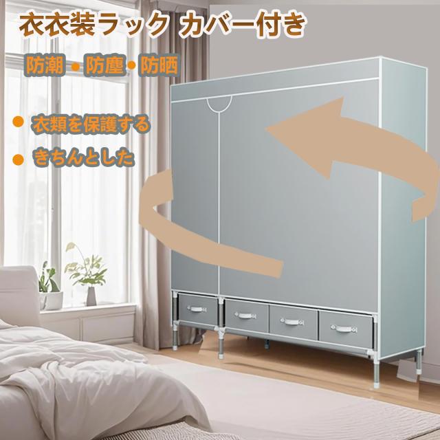 AOBOC ワードローブ クローゼット 大容量 洋服ダンス 簡単組み立て式 省スペース 収納棚 不織布カバー付き 防水 防塵 防汚 頑丈 幅130cm_3