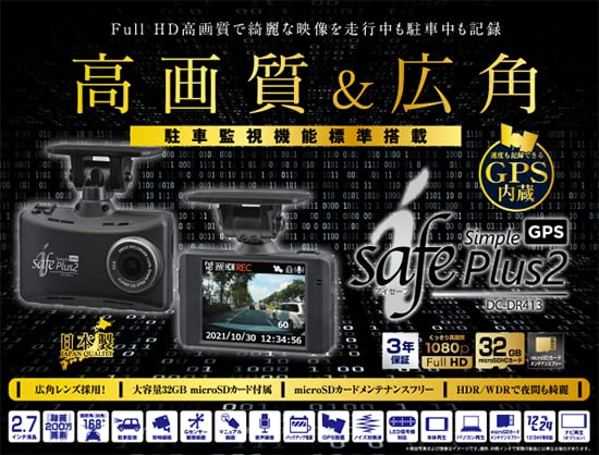 コムテック ドライブレコーダー DC-DR413 200万画素 Full HD 3年保証 駐車監視 常時録画 衝撃録画 GPS搭載_7