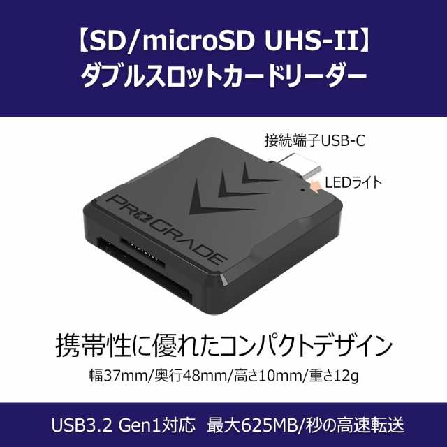 ProGrade Digital 【SD/microSD UHS-II】 ダブルスロットカードリーダー (PGM0.5) プログレードデジタル  正規輸入品 【Amazon.co.jp限定の通販はau PAY マーケット - ふうまりストア | au PAY マーケット－通販サイト