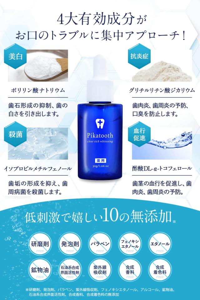 ホワイトニング 歯磨き ジェル 薬用 Pikatooth(ピカトゥース) ヤニ取り 黄ばみ 口臭 口腔 ケア ホームホワイトニング 医薬部外品 30g(3本_3