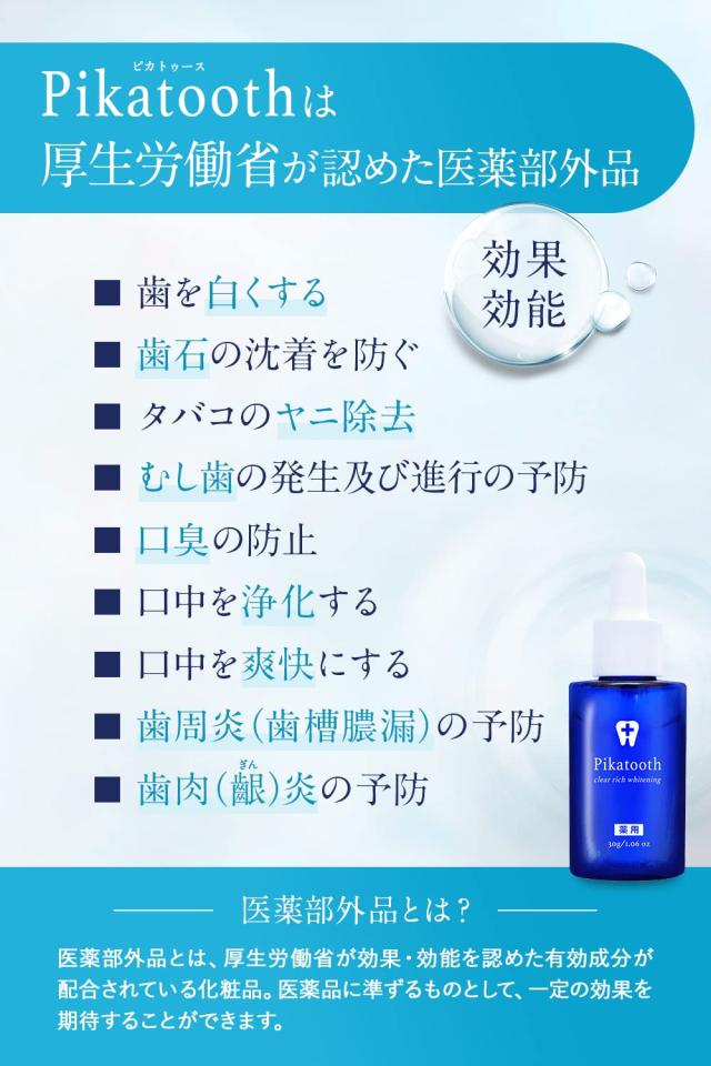 ホワイトニング 歯磨き ジェル 薬用 Pikatooth(ピカトゥース) ヤニ取り 黄ばみ 口臭 口腔 ケア ホームホワイトニング 医薬部外品 30g(3本_5