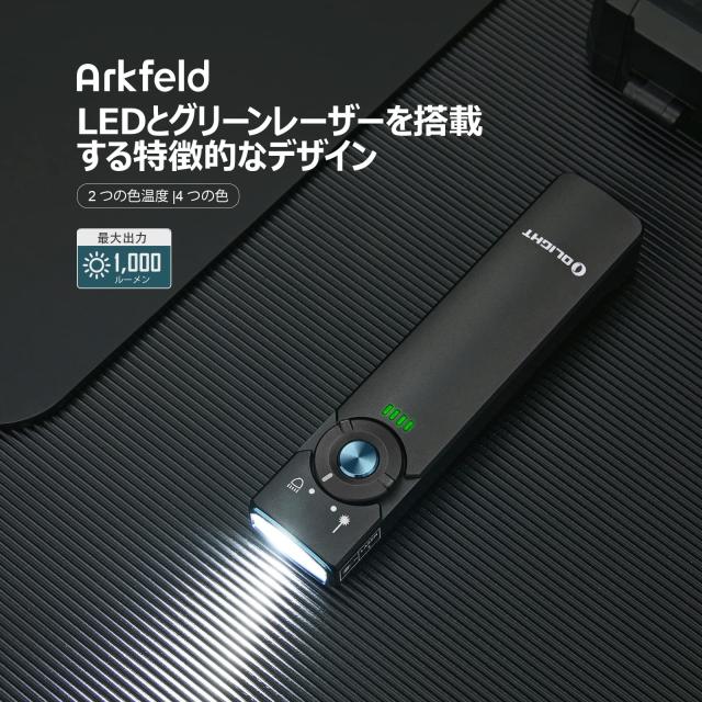 OLIGHT(オーライト) Arkfeld インジケーターライト EDC懐中電灯 led充電式 1000ルーメン 強力 ハンディライト 緑の光束 コンパクト 防災