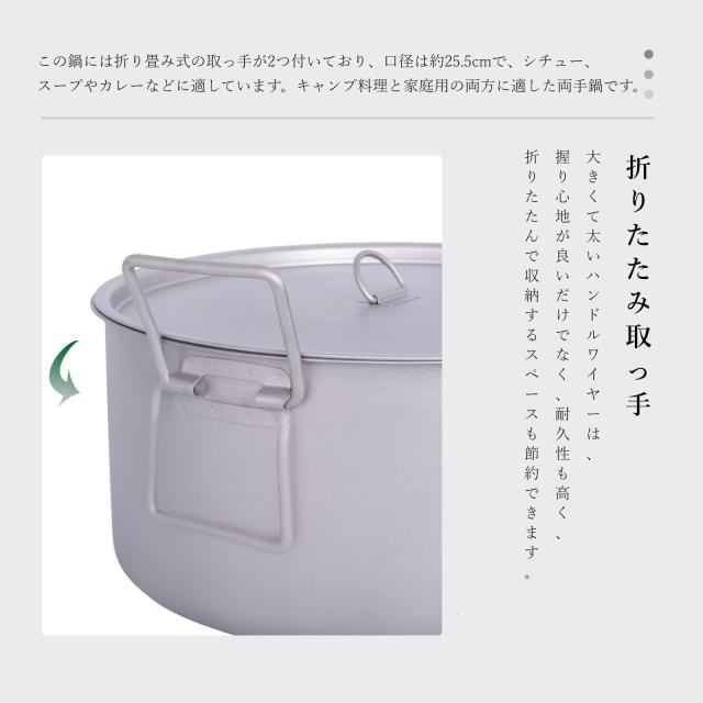 Boundless Voyage チタン 鍋 蓋つき 25.5cm 純チタン製 410g 軽量 防錆 アウトドア キャンプ用 両手鍋 深型 5l 折りたたみ取っ手つき コ