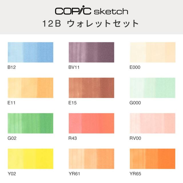 外で描きたい人にオススメ】コピック(COPIC) Too スケッチ 12B