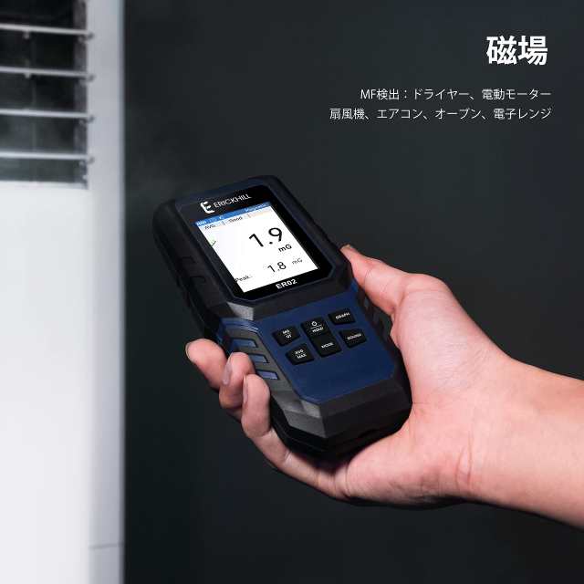 ERICKHILL 電磁波計 3in1電磁波測定器 EF/MF/RFメーター 電磁場放射 充電式 デジタル/グラフ切り替え可能 電界強度 磁界強度  無線周波数の通販はau PAY マーケット - hkマーケット | au PAY マーケット－通販サイト