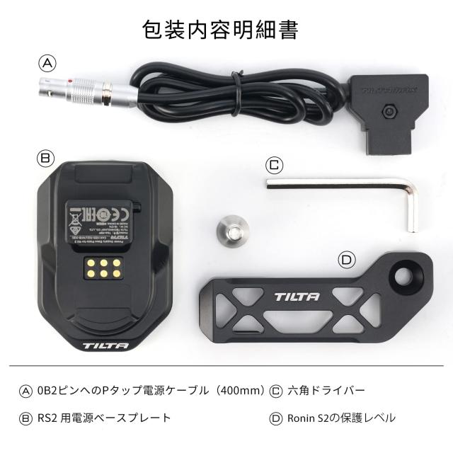TILTA 電源ベースプレート DJI RS2 RS3 pro RS3 ジンバル電源ケーブル