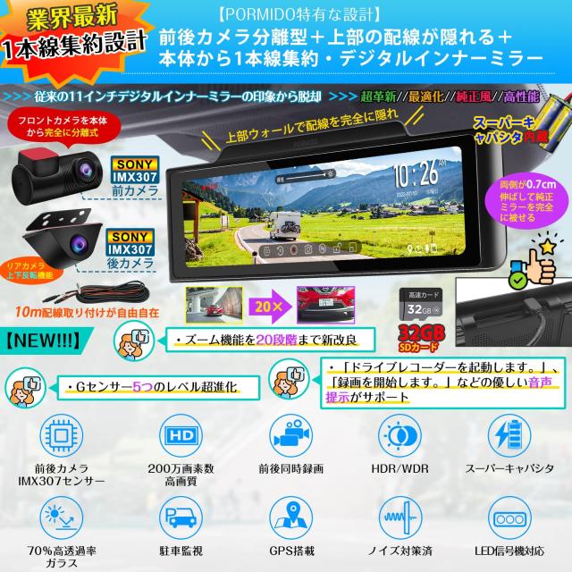 PORMIDO ポーミド ドライブレコーダー ミラー型 前後カメラ 11
