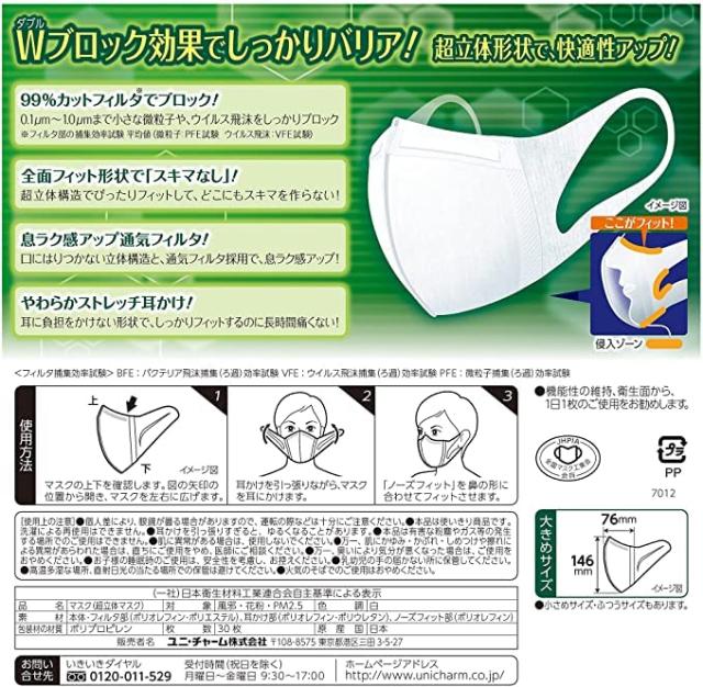 超立体マスク かぜ・花粉用 (ノーズフィット付き) 大きめサイズ 30枚 (大きめサイズ) 10個セット 超立体マスク かぜ・花粉用 (ノーズフィット付き) 大きめサイズ 30枚