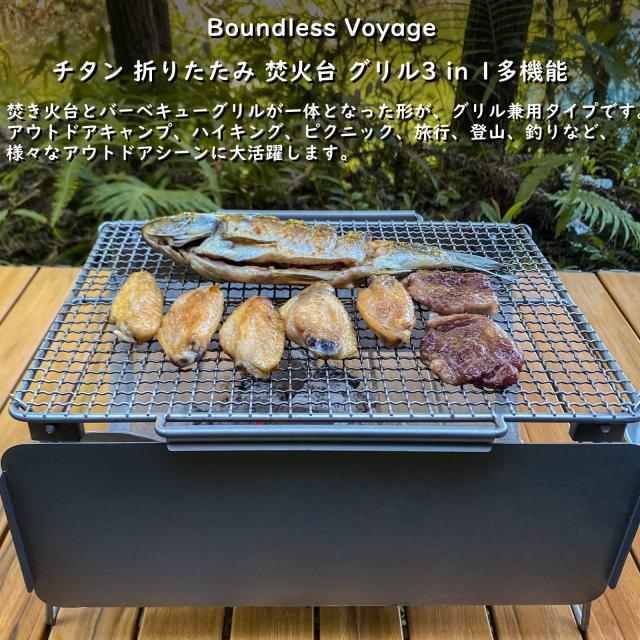 Boundless Voyage チタン 網テーブル Amazon | Boundless Voyage チタン 焼き網 バーベキュー 網