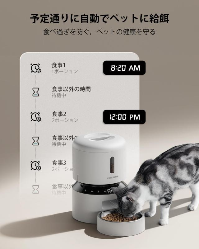 【2023改良型】PETLIBRO 自動給餌器 猫 小中型犬用 定時定量 タイマー機能 自動餌やり機 ４重鮮度保持 ツイストロック式蓋 タイマー式 2_1