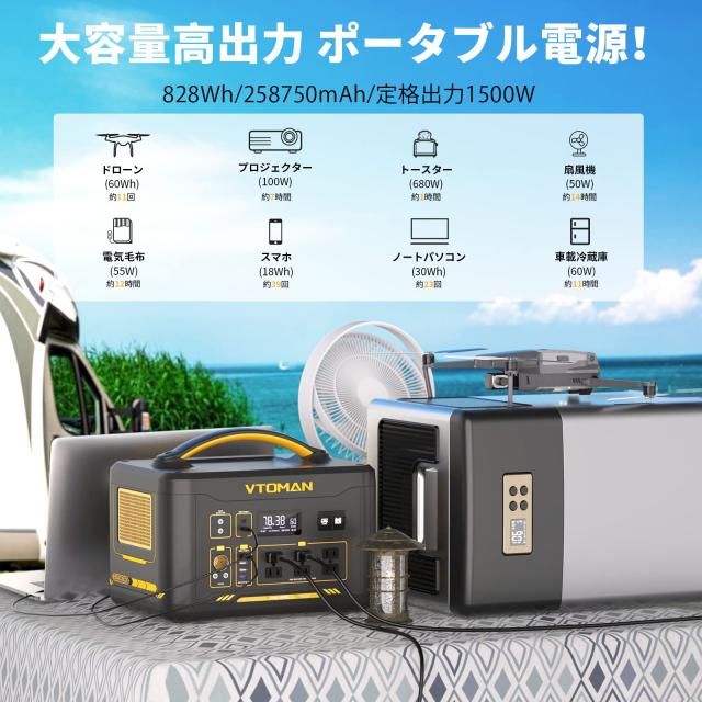 VTOMAN JUMP1500X ポータブル電源 大容量 828Wh/258750mAh リン酸鉄 