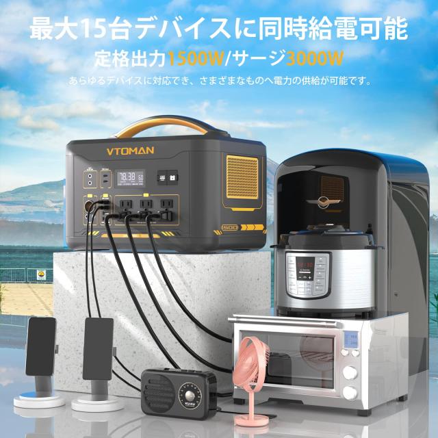 VTOMAN JUMP1500X ポータブル電源 大容量 828Wh/258750mAh リン酸鉄 