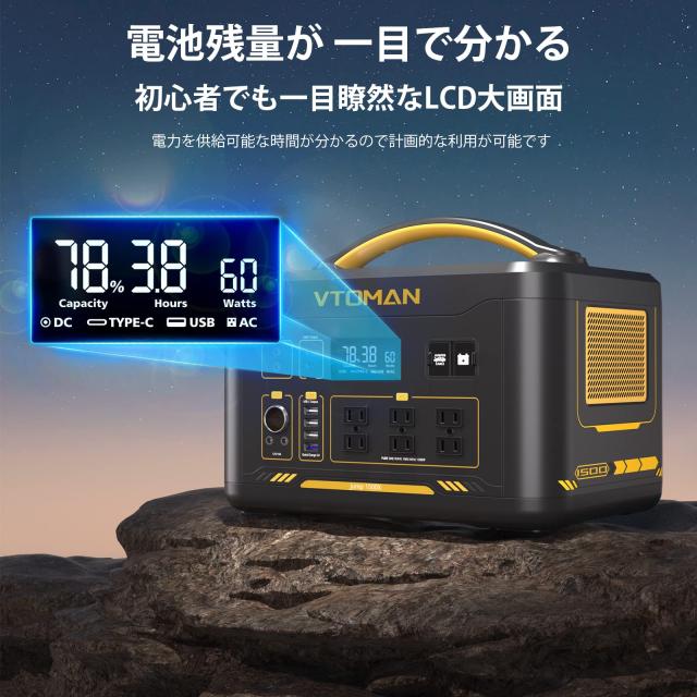 VTOMAN JUMP1500X ポータブル電源 大容量 828Wh/258750mAh リン酸鉄 