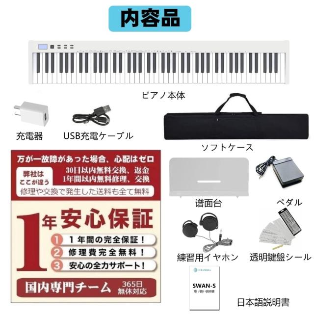 ニコマク NikoMaku 電子ピアノ 88鍵盤 SWAN-S 日本語表記 MIDI対応 コンパクト 軽量 スリムデザイン 充電型 初心者 スタンド ソフトケー_6