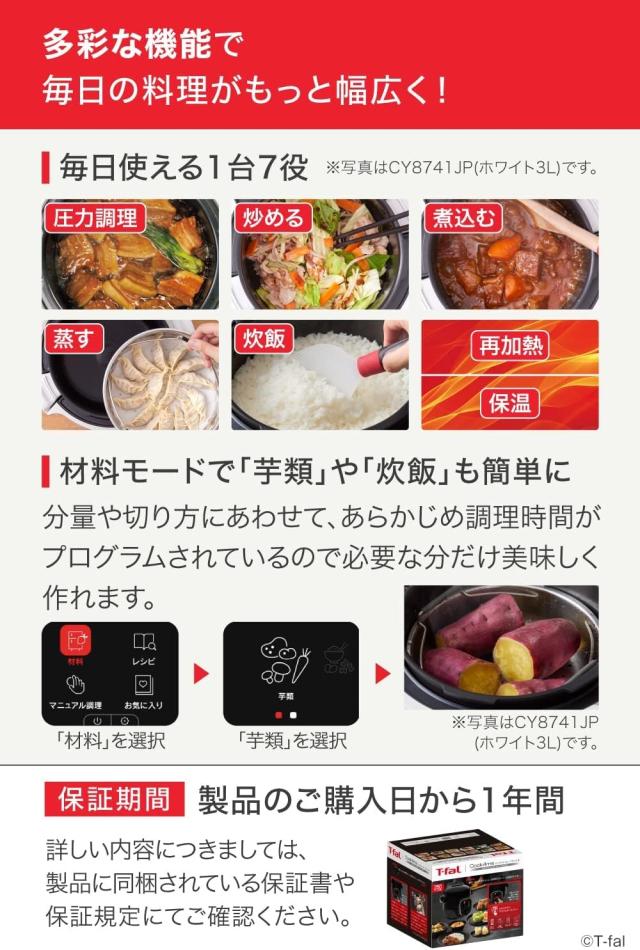 ティファール 電気圧力鍋 時短 6L 2~6人用 レシピ内蔵 1台7役 おまかせ手料理 無水調理 「クックフォーミー エクスプレス」 便利なアプリ ホワイト CY8521JPA ティファール 電気圧力鍋 3L 内蔵250レシピ 「クックフォーミー