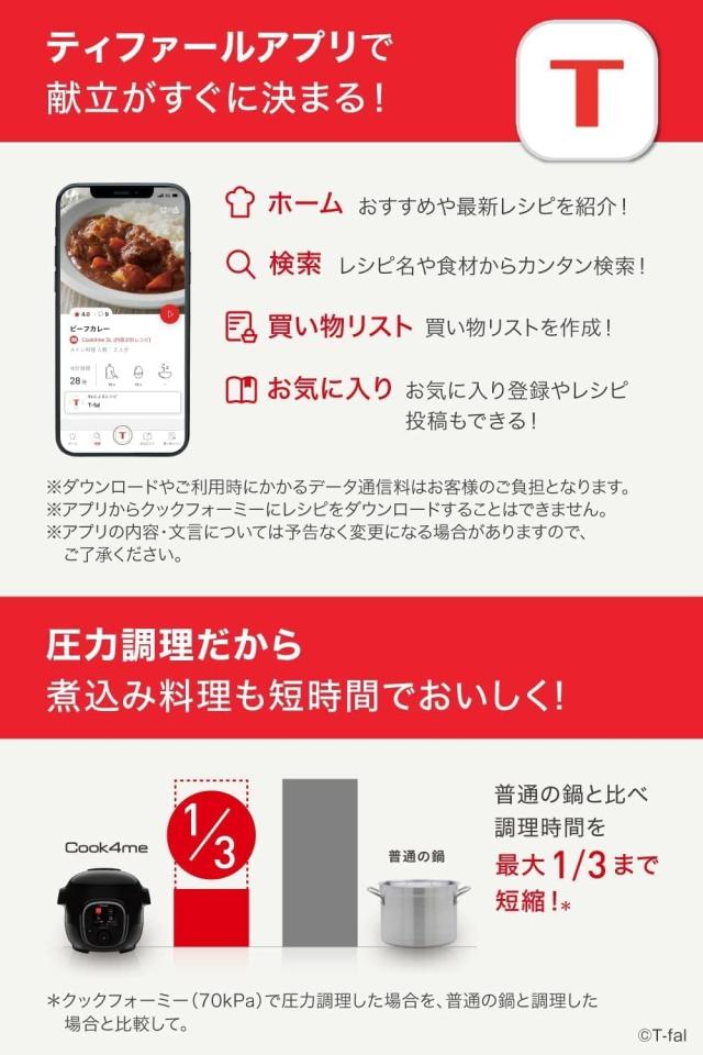 ティファール 電気圧力鍋 3L 内蔵250レシピ 「クックフォーミー