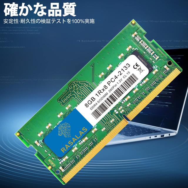 8GB ノートPC用 SO-DIMM DDR4 2133MHz PC4-17000 8GB×1枚 260pin 1.2V CL15 ノートパソコン用メモリ ram_3