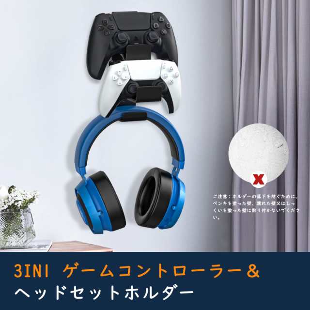 コントローラー スタンド 壁掛け ps4 ps5 ヘッドホンハンガー スタンド ...