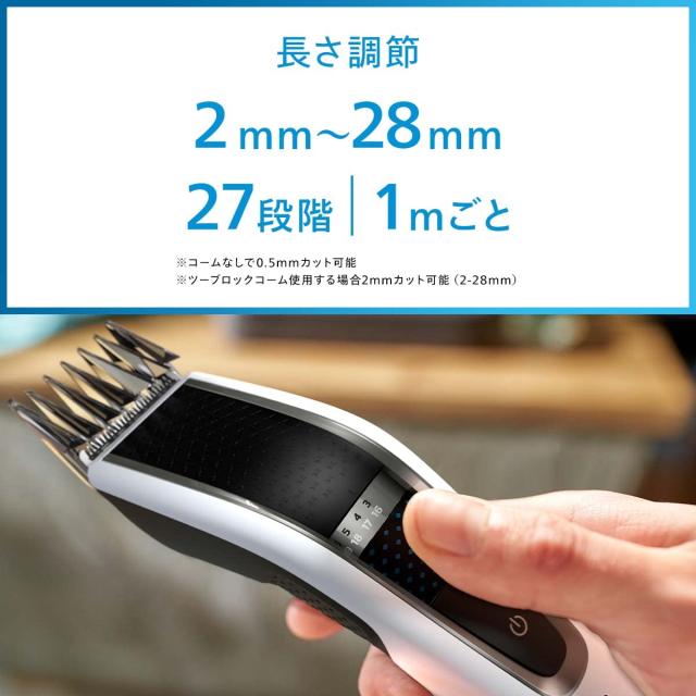 フィリップス 5000シリーズ 電動バリカン/ヘアーカッター 27段階調整(2