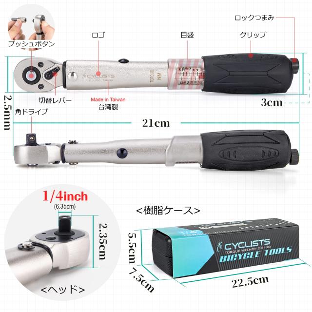 CYCLISTS 自転車 トルクレンチセット 差込角6.35mm 2〜24N・m ロック