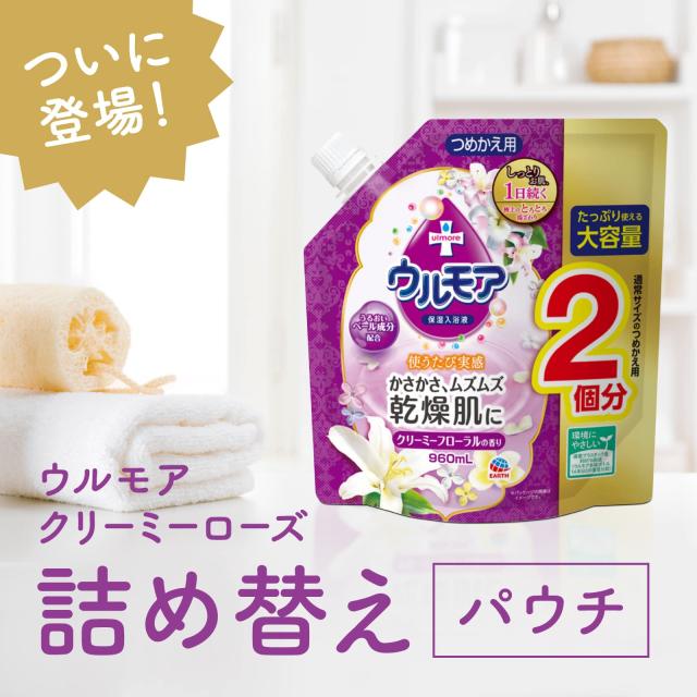 保湿入浴液 ウルモア クリーミーフローラル 大容量 つめかえ [960ml