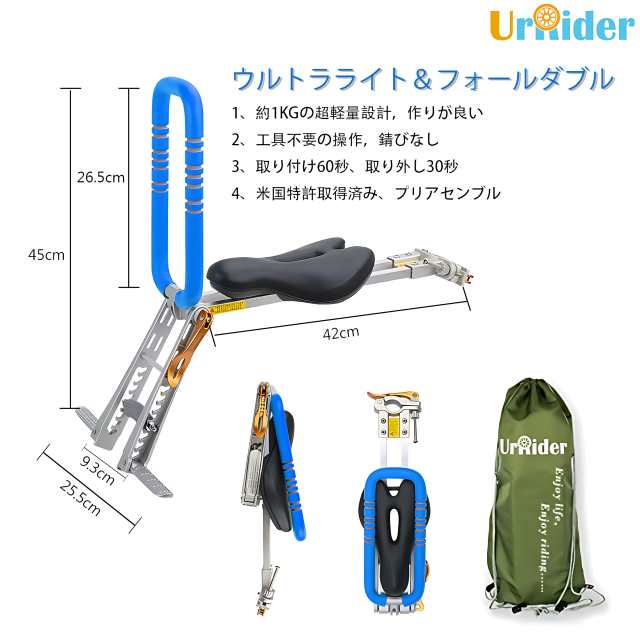 UrRider 自転車チャイルドシート,自転車の子供用のシート,は航空アルミ合金で作ったから、軽く持ち易い自転車用の子供シートである,シテの通販はau  PAY マーケット - hkマーケット | au PAY マーケット－通販サイト