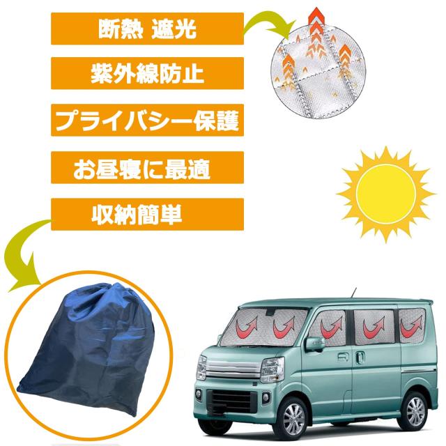 2022 新型 車用 サンシェード スズキ エブリイ DA17V DA17W リア用 車中泊 仮眠 マルチサンシェード 断熱 遮光シェード 車窓日よけ 車中_1