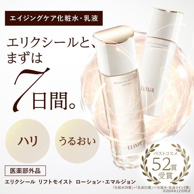 エリクシール 化粧水•乳液 さっぱり6本 【公式通販】