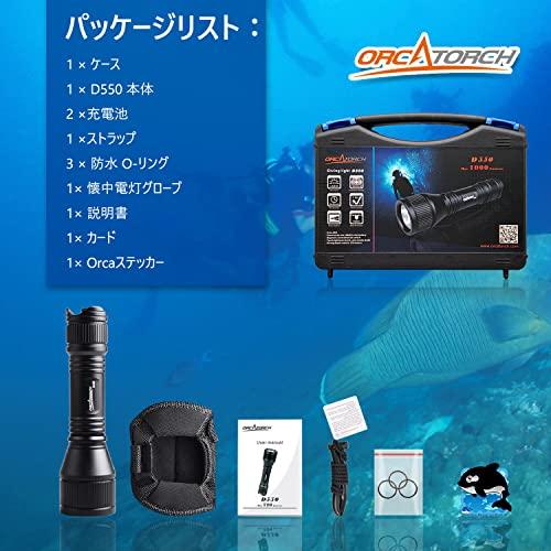 ORCATORCH D550 Max 1000ルーメン ダイビングライト ダイバーライト 多