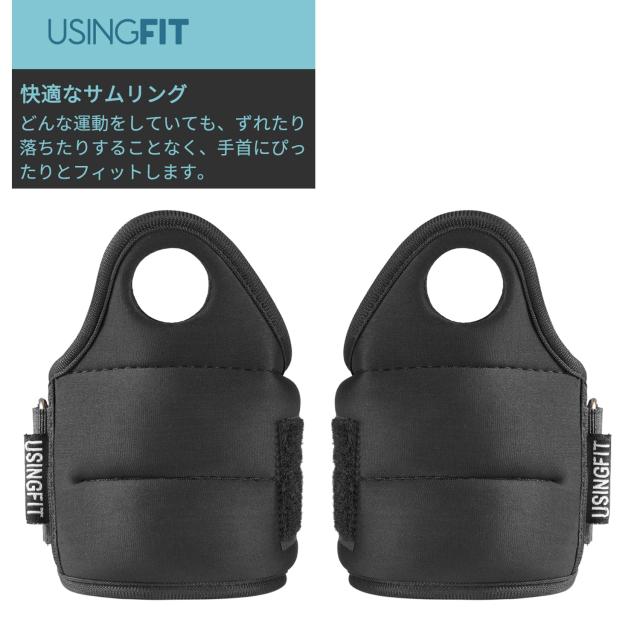 USINGFIT リストウェイト 重り 手首 0.5kg * 2 / 1kg * 2 / 1.5kg * 2