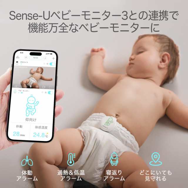 Sense-U スマートベビーモニター 赤ちゃん 見守りカメラ 自動追跡 双方向音声通信 ナイトビジョン 300万画素の フルHD 動体検知  カメラ５の通販はau PAY マーケット - onlinestoreS au PAY マーケット店 | au PAY マーケット－通販サイト