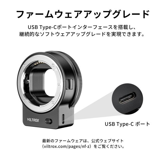 VILTROX NF-Z オートフォーカス Nikon Fマウントレンズ→Zマウント