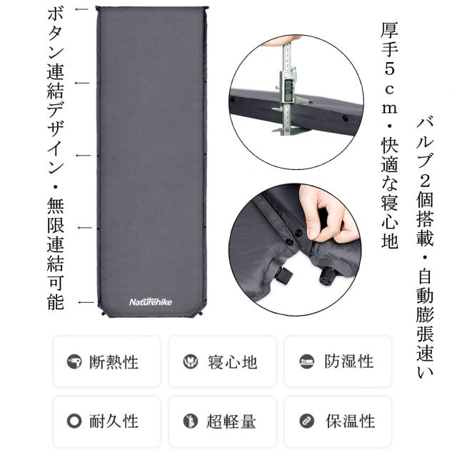Naturehike エアーマット 自動膨張 キャンプ用 キャンピングマット 無限連結可能 耐水加工 厚手5cm 超軽量 アウトドア 車中泊マット テン_1