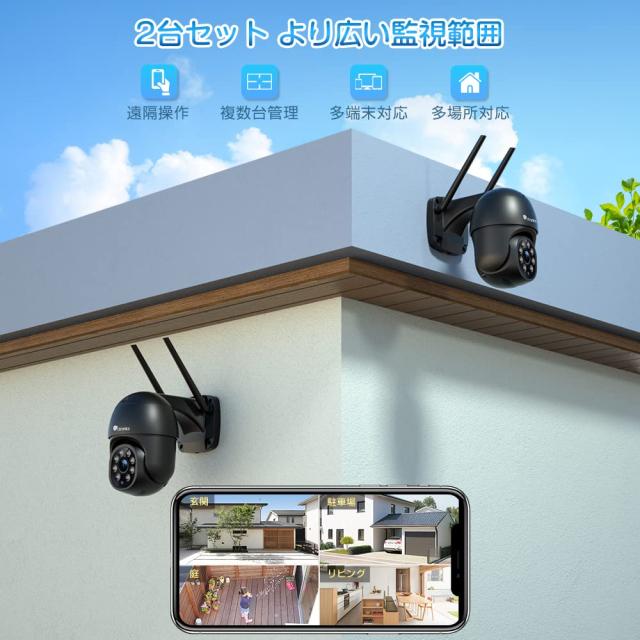 Ctronics 防犯カメラ 屋外 セット 5GHzWiFi 2.5K 4MP AI検知 自動追尾 24時間録画 スマホ・PC遠隔操作 ONVIF/NVR/NAS対応 プリセット機能