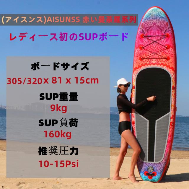 AISUNSS サップボード SUP ボード インフレータブル スタンドアップ