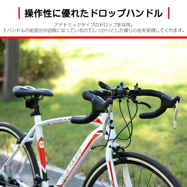 ロードバイク 自転車 700C シマノ14段変速 ドロップハンドル 2WAY