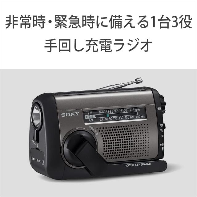 ソニー 防災ラジオ ICF-B300:手回しラジオFM/AM LEDライト 携帯 ソニー 防災ラジオ ICF-B300:手回しラジオFM/AM LEDライト 携帯