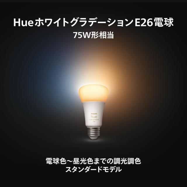 Philips Hue(フィリップスヒュー) スマート電球 LED電球 E26 フルカラー 電球色 昼光色 Alexa対応 照明 ライト ラ : Philips Hue(フィリップスヒュー) スマート電球 LED電球