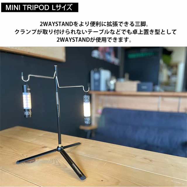 5050WORKSHOP【3点セット商品】 2WAY STAND(ランタン スタンド) 1個と