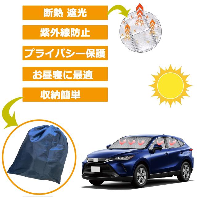 2022 新型 車用 サンシェード トヨタ ハリアー 80系 リア用 車中泊 仮眠 マルチサンシェード 断熱 遮光シェード 車窓日よけ 車中泊グッズ_1