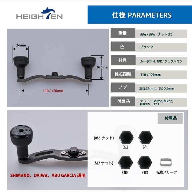 HEIGHTEN 120/110mm リール ハンドル 厚さ4mm 1.5K炭布 カーボン 24mm TPE製 ノブ搭載 シマノ(SHIMANO) ダイワ(DAIWA) アブ(Abu) 通用 ベ