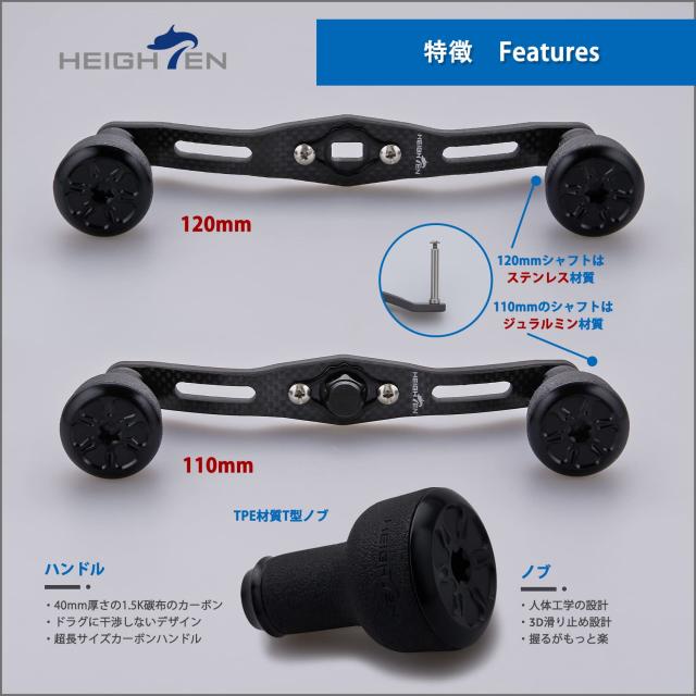 HEIGHTEN 120/110mm リール ハンドル 厚さ4mm 1.5K炭布 カーボン 24mm TPE製 ノブ搭載 シマノ(SHIMANO) ダイワ(DAIWA) アブ(Abu) 通用 ベ