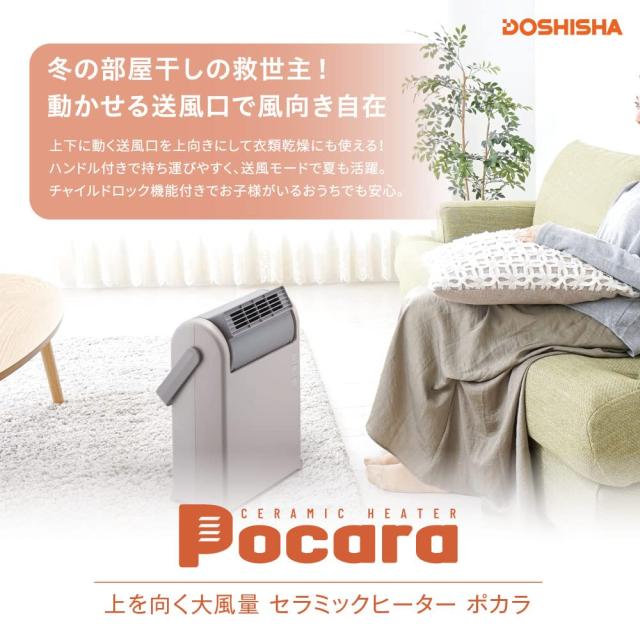 ドウシシャ セラミックヒーター 衣類乾燥 大風量 上を向く グレー 