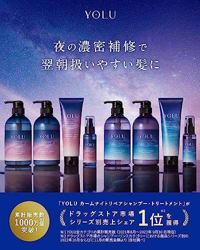 YOLU ヨル | シャンプー トリートメント ヘアマスク ヘアオイル 4点