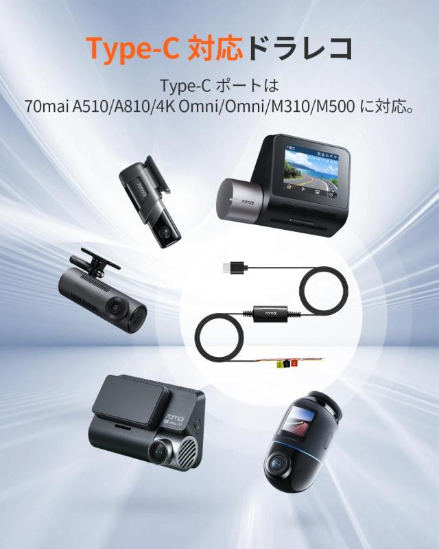 ドラレコ 70mai前後カメラSONY製500万画A500S-1＋駐車監視キット ドラレコ 70mai前後カメラSONY製500万画A500S-1＋駐車監視キット