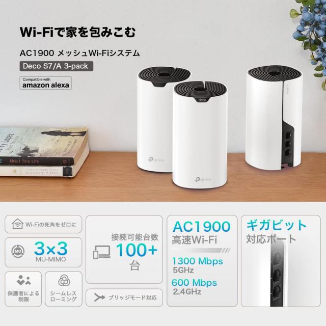 TP-Link メッシュ Wi-Fi システム 無線LAN AC1900 1300+600Mbps WiFi ルーター デュアルバンド 中継器 Deco S7/A 3ユニット ホワイト_1