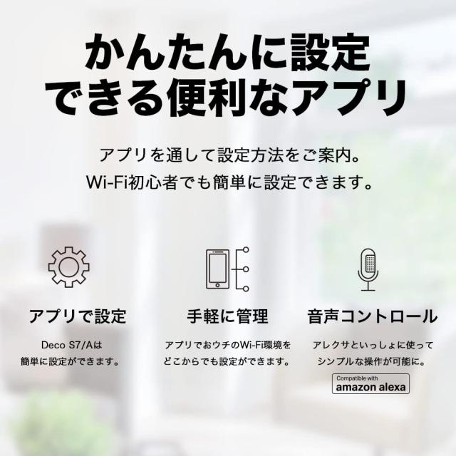TP-Link メッシュ Wi-Fi システム 無線LAN AC1900 1300+600Mbps WiFi ルーター デュアルバンド 中継器 Deco S7/A 3ユニット ホワイト_4