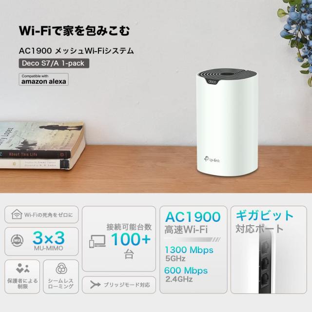TP-Link メッシュ Wi-Fi システム 無線LAN AC1900 1300+600Mbps WiFi ルーター デュアルバンド 中継器 Deco S7 1ユニット ホワイト_1